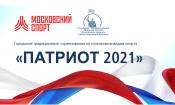 "ПАТРИОТ 2021"